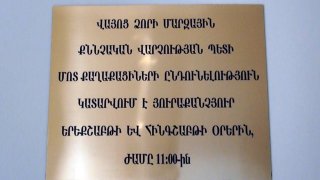 Состоялось открытие отремонтированного административного здания следственного управления Следственного комитета Армении по Вайоцдзорской области (фото)