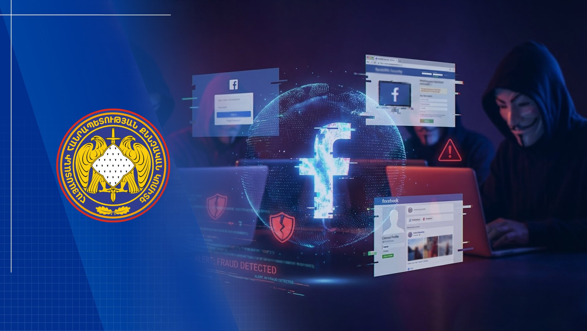 «Ֆեյսբուք»-ում ներկայանալով կեղծ անհատական էջերով՝ մի շարք անձանցից հափշտակել են խոշոր չափերով գումարներ, կատարել փողերի լվացում. նախաքննությունն ավարտվել է մեկ անձի մասով