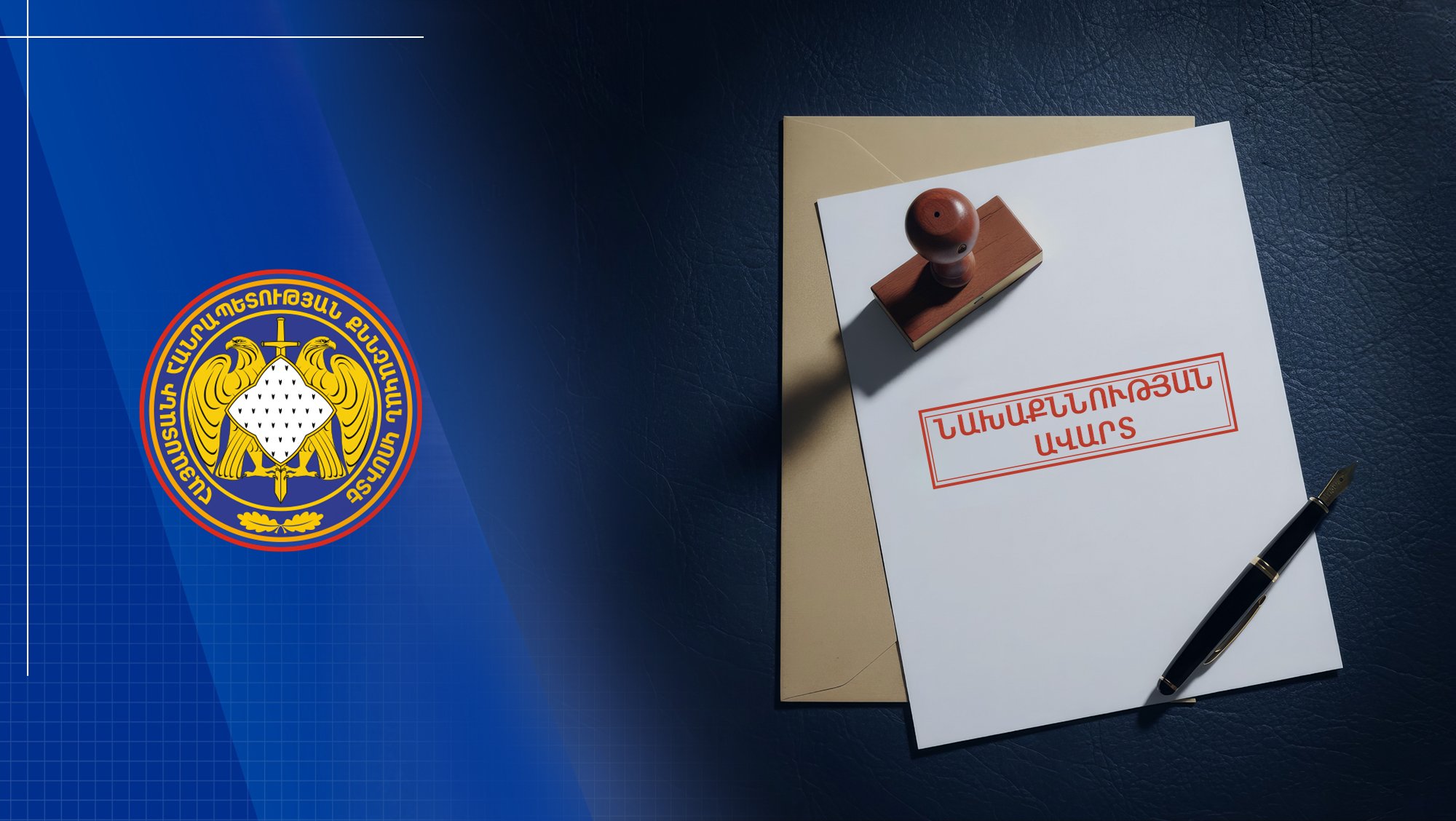 Завершено предварительное следствие по уголовному производству, инициированному по факту покушения на убийство в Ванадзоре 9 августа 2025 года